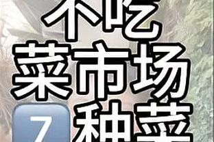 比克斯塔夫谈小莫里斯：他坚韧如钉 能够依靠他真的很棒